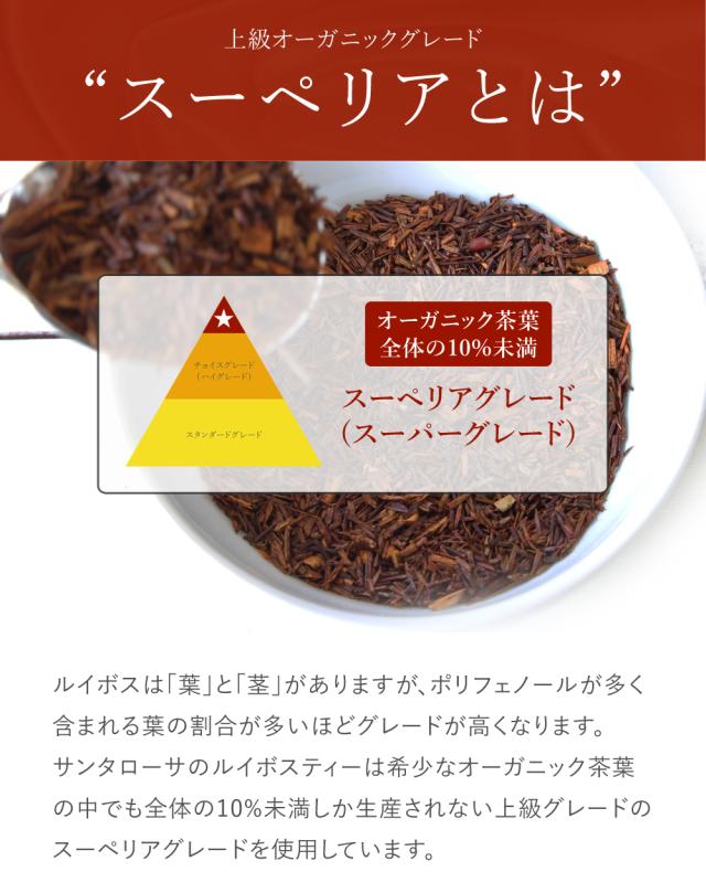 santarosa 
サンタローサ 有機オーガニック　ルイボスティー