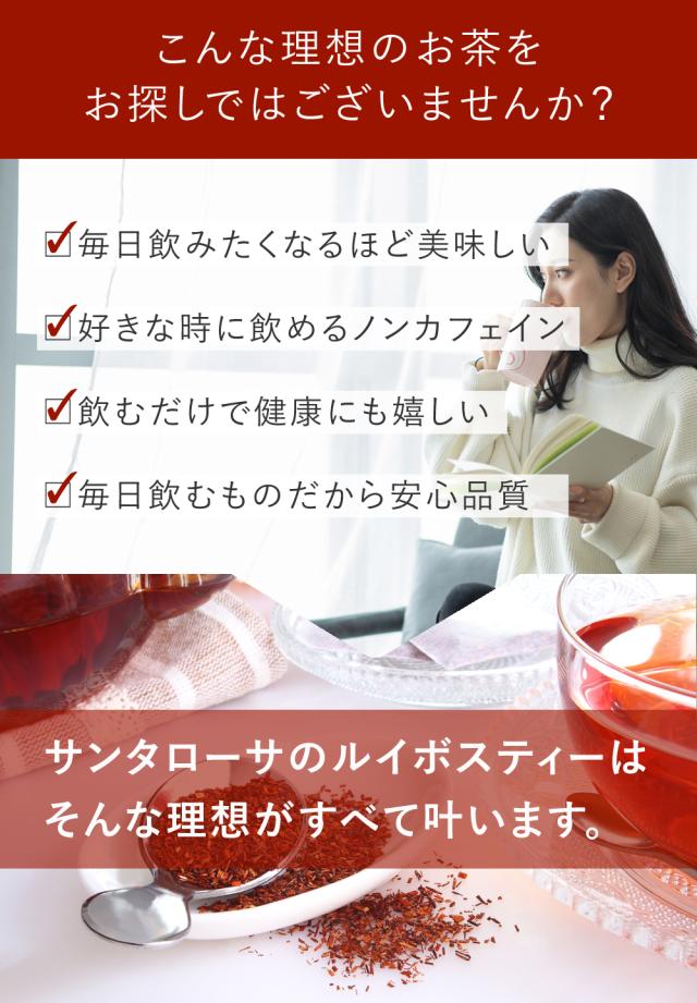 santarosa 
サンタローサ 有機オーガニック　ルイボスティー