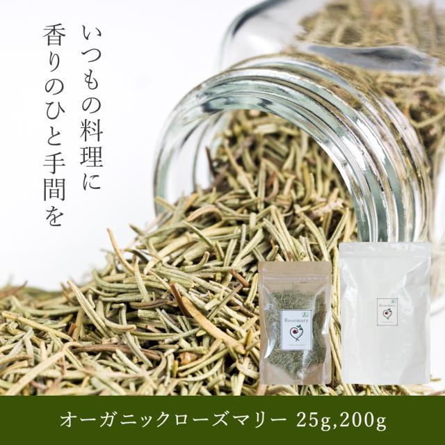 無農薬・有機オーガニックハーブのローズマリー