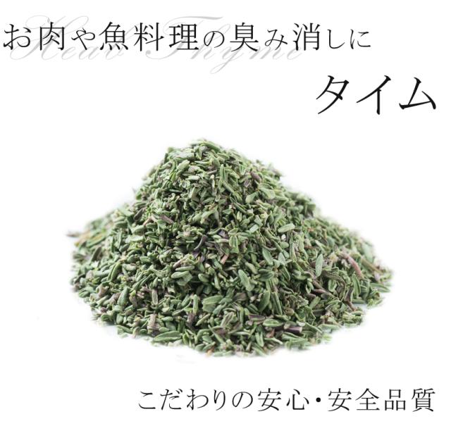有機栽培オーガニックハーブ　無農薬　無化学肥料　タイム