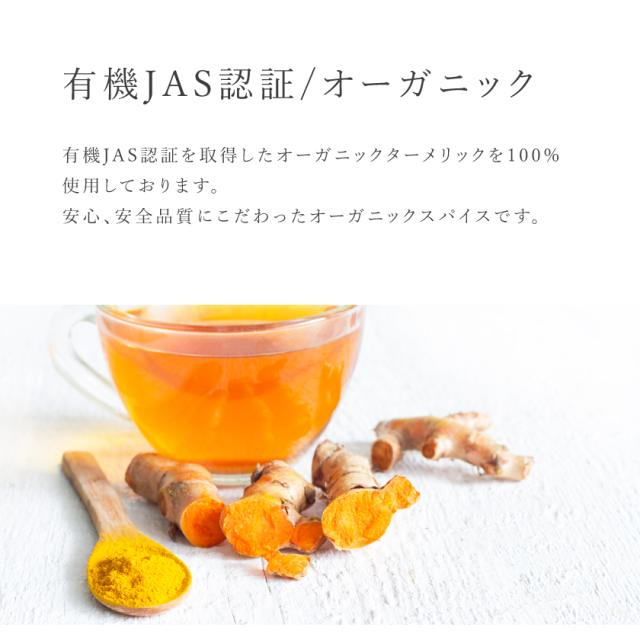 有機オーガニック素材の無農薬・無化学肥料「ターメリック」