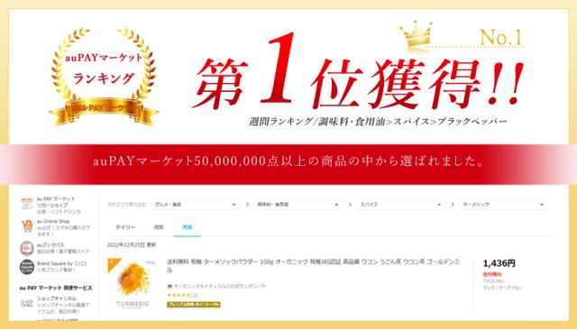 ターメリック１位画像