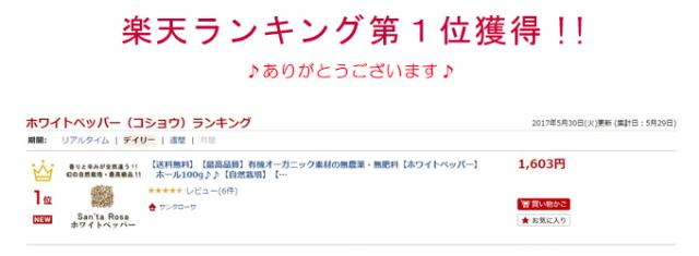 有機栽培オーガニック　無農薬　無化学肥料　ホワイトペッパー楽天ランキング第1位