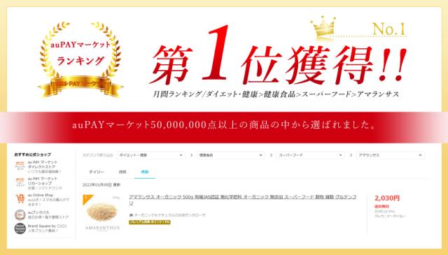 アマランサスランキング