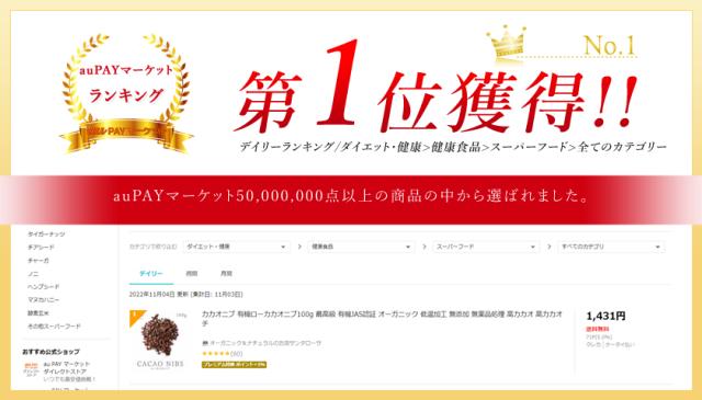 有機 オーガニック カカオニブ　デイリーランキング