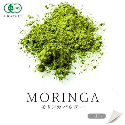 モリンガパウダー