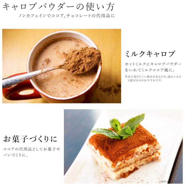 有機 オーガニック キャロブ いなご豆