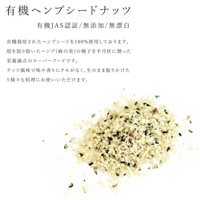 有機栽培 オーガニック ヘンプシード 麻の実