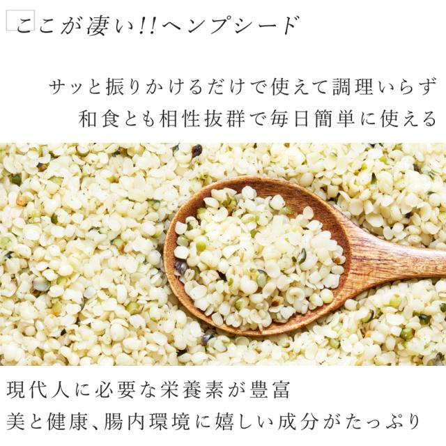 有機栽培 オーガニック ヘンプシード 麻の実