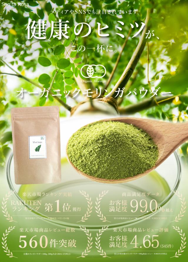 有機 オーガニック モリンガ