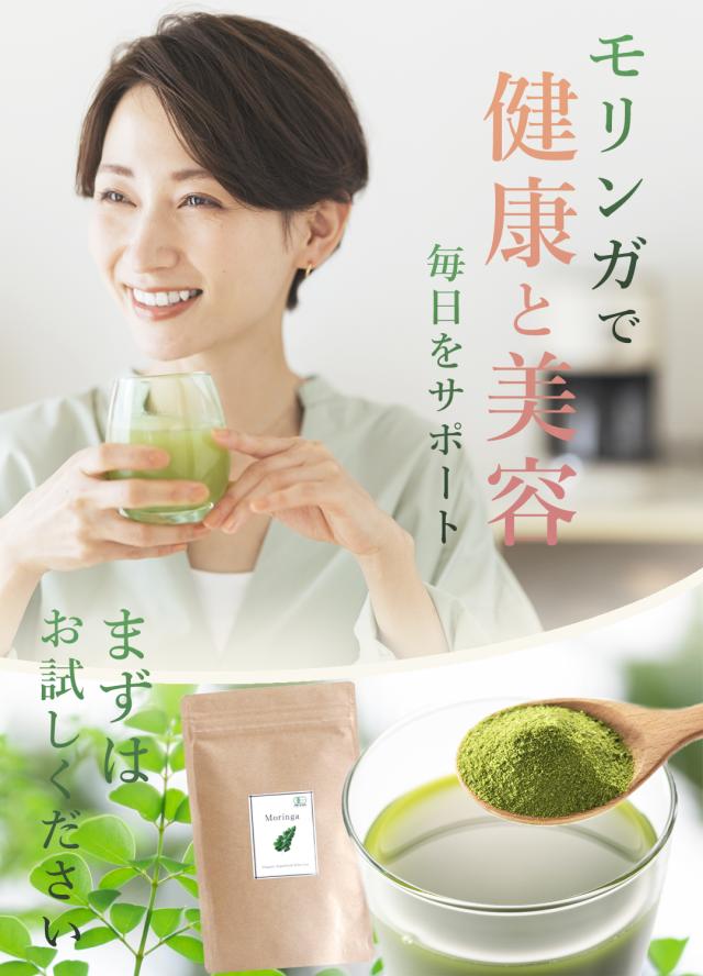 有機 オーガニック モリンガ