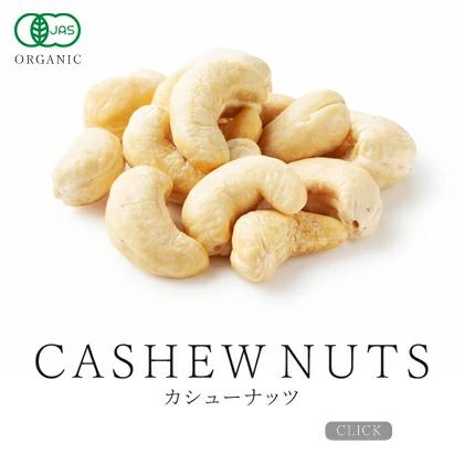 カシューナッツ