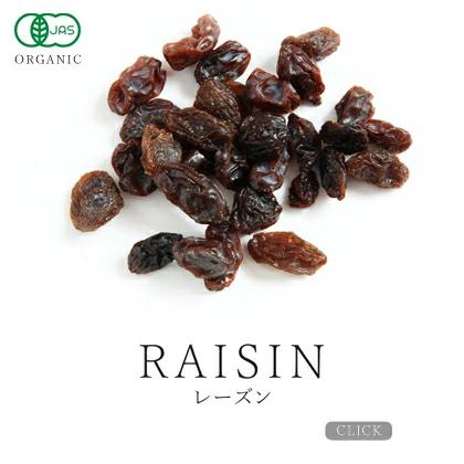 レーズン