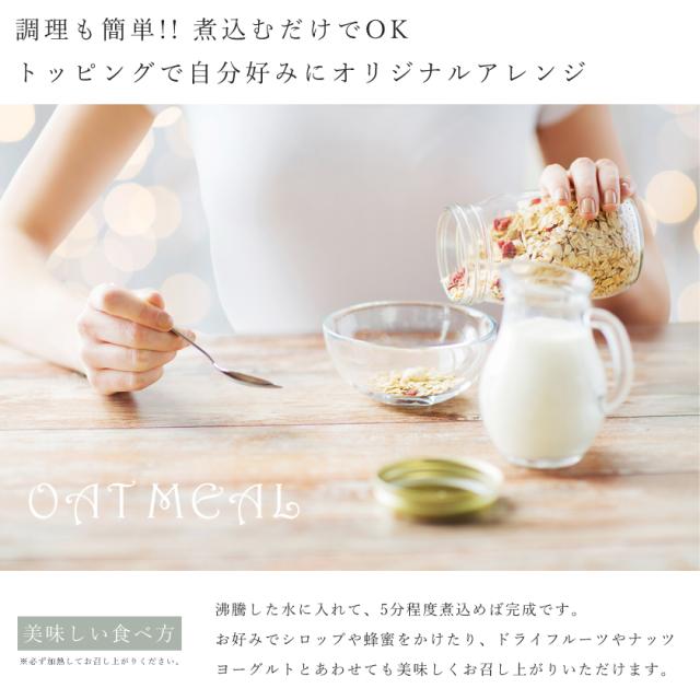 オートミール ロールドオーツ