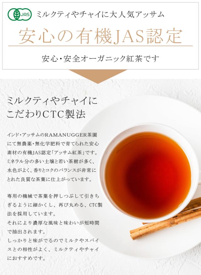 オーガニック「アッサム紅茶」