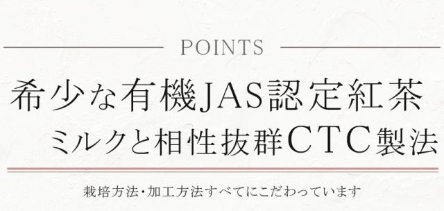 オーガニック「アッサム紅茶」