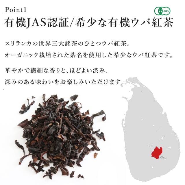 有機 ウバ 紅茶 セイロン