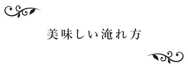 アールグレイ紅茶