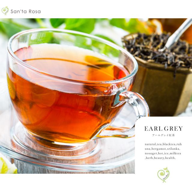 アールグレイ紅茶