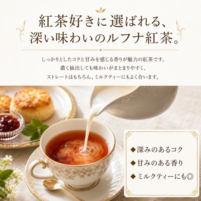 オーガニック「ルフナ紅茶」