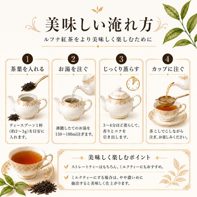 オーガニック「ルフナ紅茶」