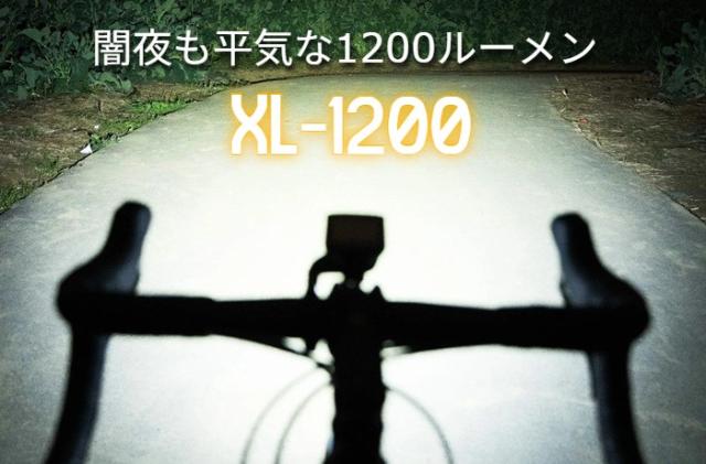 サイクルライト フロント LED タイプC充電 1200ルーメン 1000ルーメン 1500ルーメン XOSS