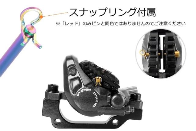 ディスクブレーキ パッドボルト パッド軸 スナップリング スナップクリップ 固定ピン リテイニングピン フィキシングボルト パッドアクスル メンテナンス用品 スペアパーツ スモールパーツ