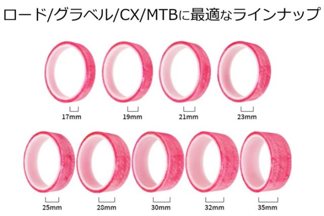 チューブレスレディ リムテープ チューブレステープ ロードバイク