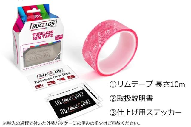 チューブレスレディ リムテープ チューブレステープ ロードバイク