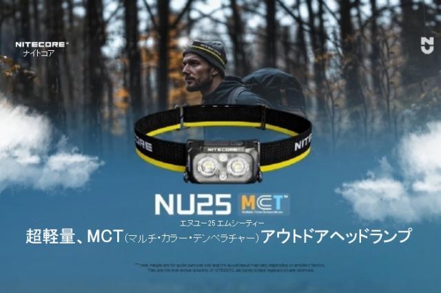 ナイトコア NU25 ヘッドランプ アウトドア キャンプ トレラン 登山 夜釣り 昆虫採集