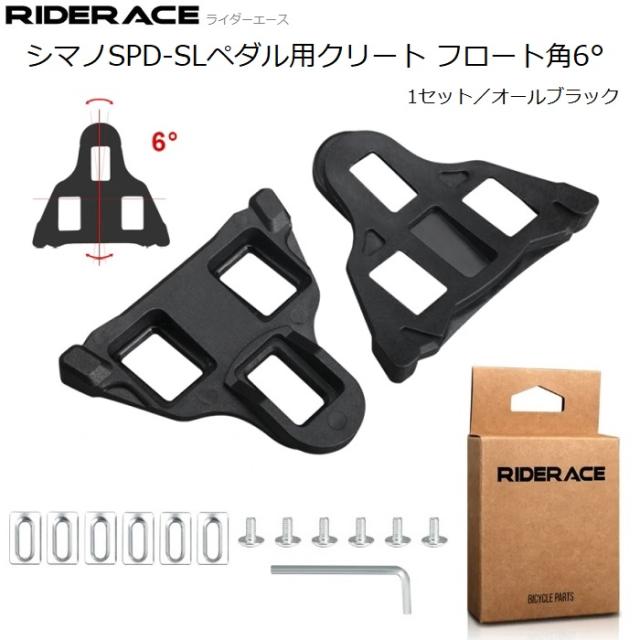 クリートカバー シマノSPD-SL対応 左右ペア ラバー製 クリート