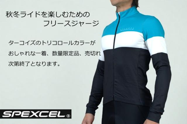 サイクルジャージ 長袖 フリース 秋冬 3シーズン