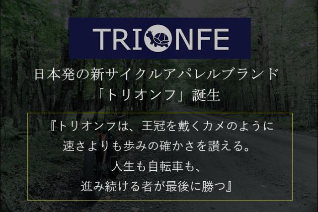 サイクルウェア サイクリンジャケット ウィンドジャケット レインジャケット パッカブル ロードバイク おしゃれ シンプル トリオンフ プレゼント