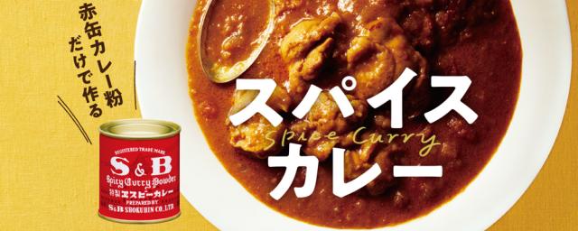 S＆B 赤缶 カレー粉 2kg SB エスビー 食品 調味料 カレー 2000g 6個入り 1ケース まとめ買い ケース買い 送料無料 北海道  沖縄は送料1000円 クール便は700円加算の通販はau PAY マーケット - サカツコーポレーション | au PAY マーケット－通販サイト