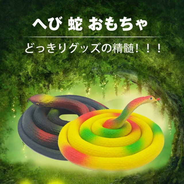 バンダイ 商品・サービスサイト | 取れ蛇～パニック！ドキドキ
