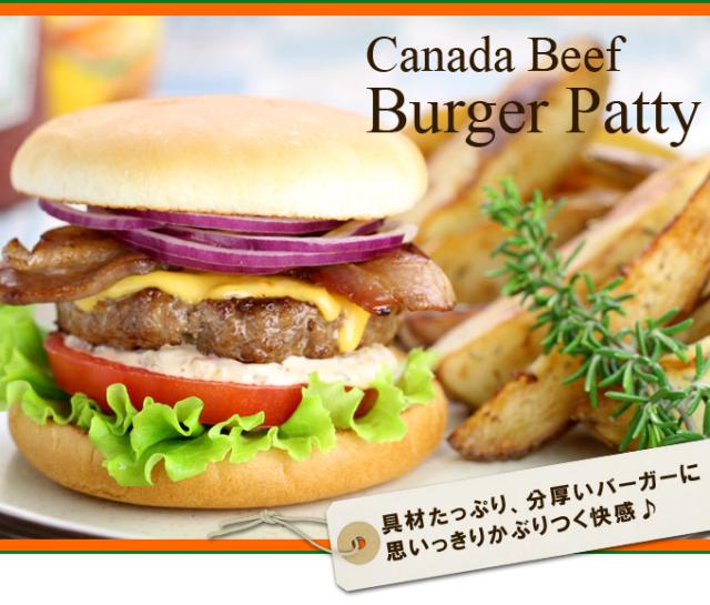 カナダビーフ バーガーパティ 自分で作れるバンバーガー の通販はau Pay マーケット カナダビーフ館 商品ロットナンバー