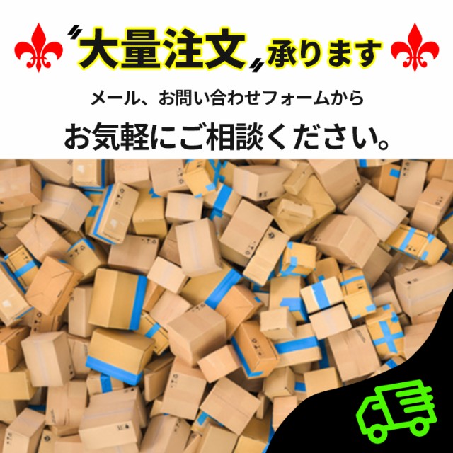 大量注文 お問い合わせ