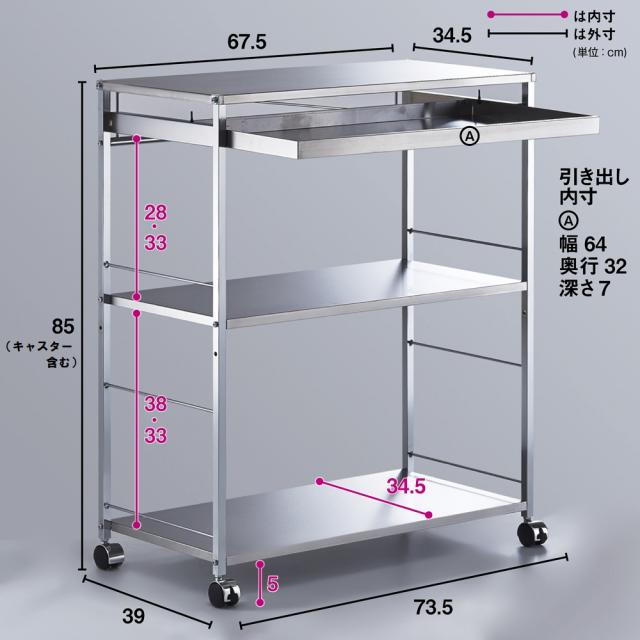 ステンレス作業台ワゴン 引き出し1杯タイプ 幅73.5cm キッチン