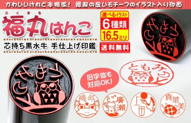 福丸はんこ