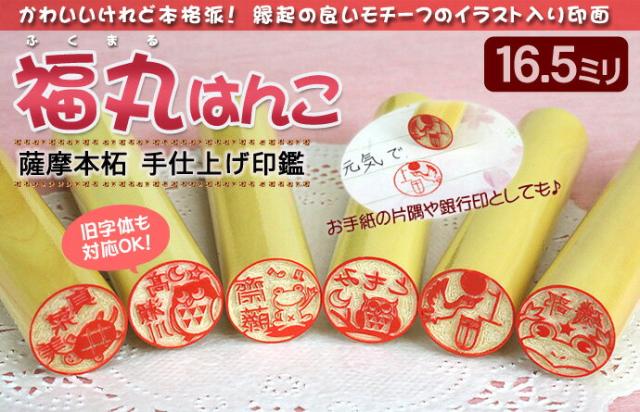福丸はんこ