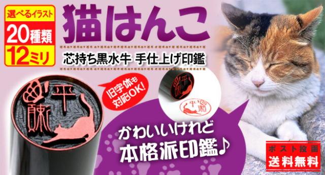 猫はんこ