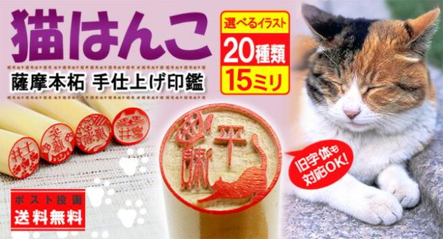 猫はんこ