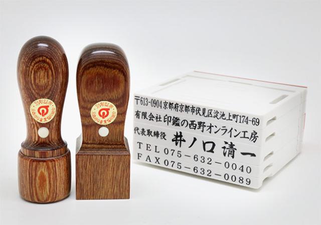 会社用印鑑セット 彩樺