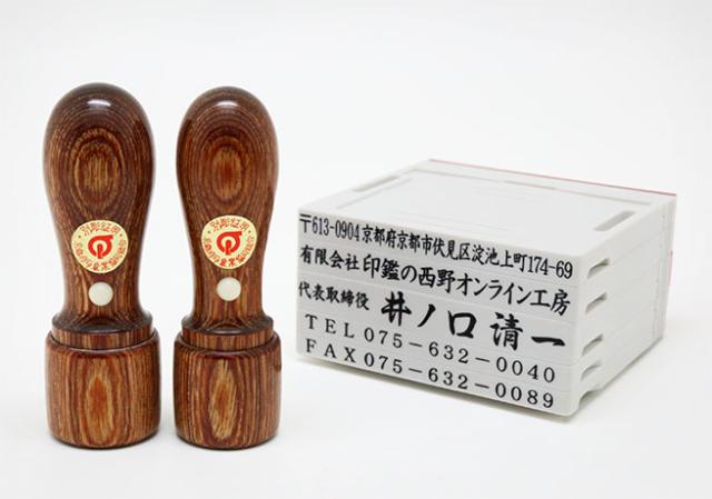 会社用印鑑セット 彩樺