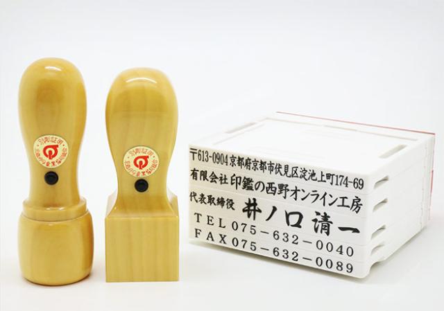 会社用印鑑セット 薩摩本柘