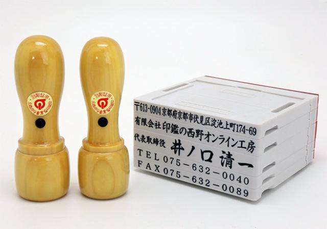 会社用印鑑セット 薩摩本柘