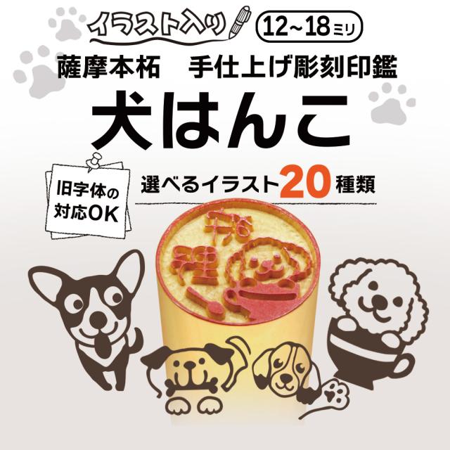 犬はんこ