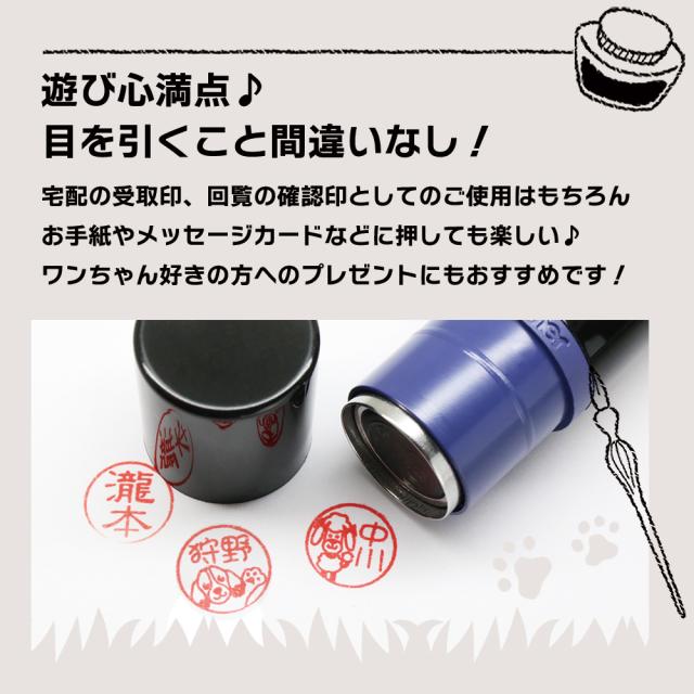 犬はんこ ブラザー浸透ネーム印