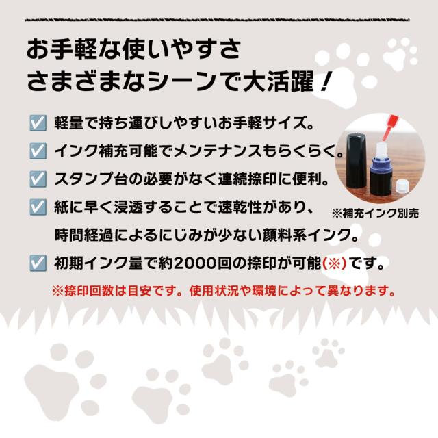 犬はんこ ブラザー浸透ネーム印