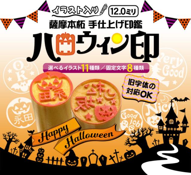 ハロウィン印